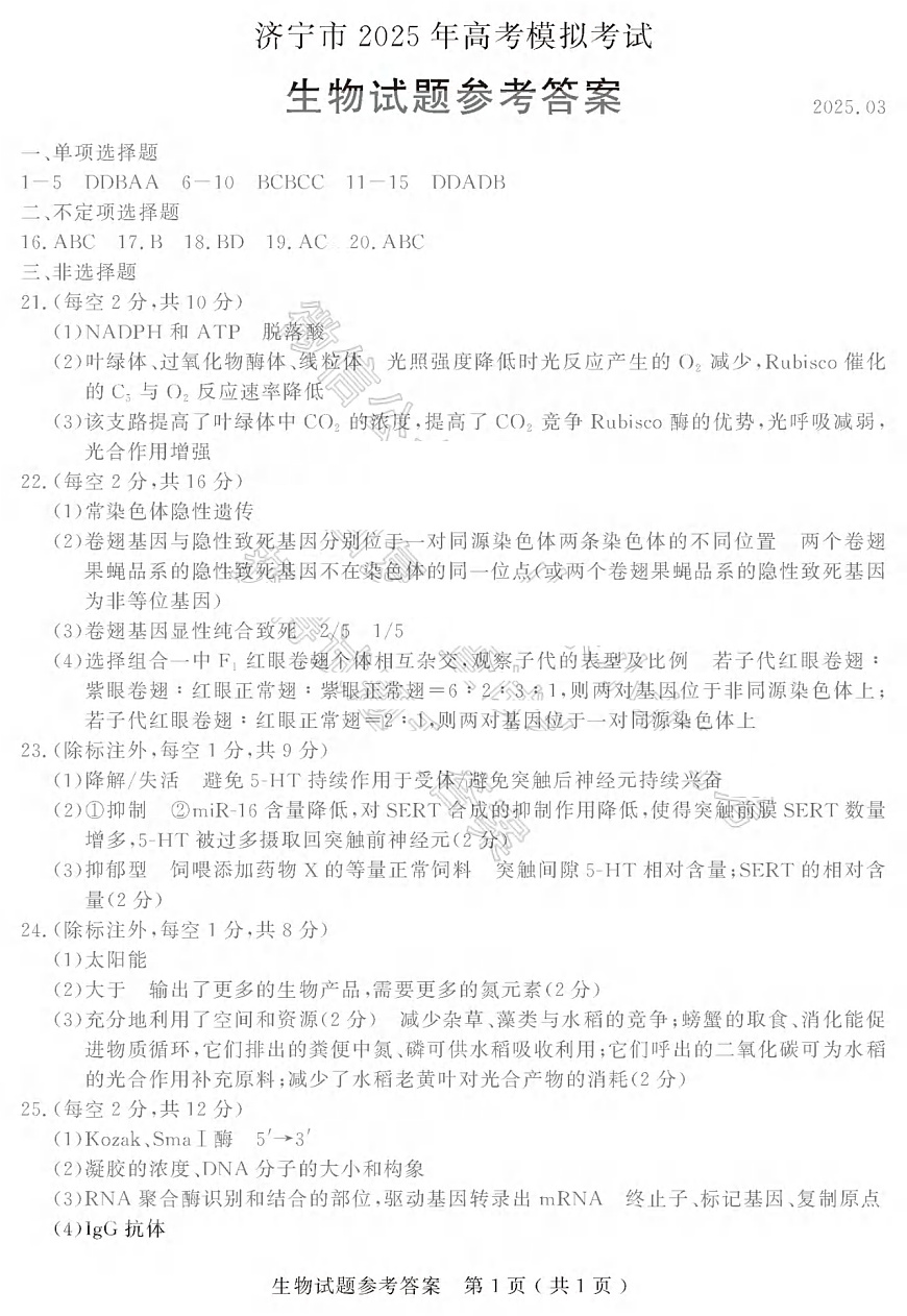 济宁生物答案第1页