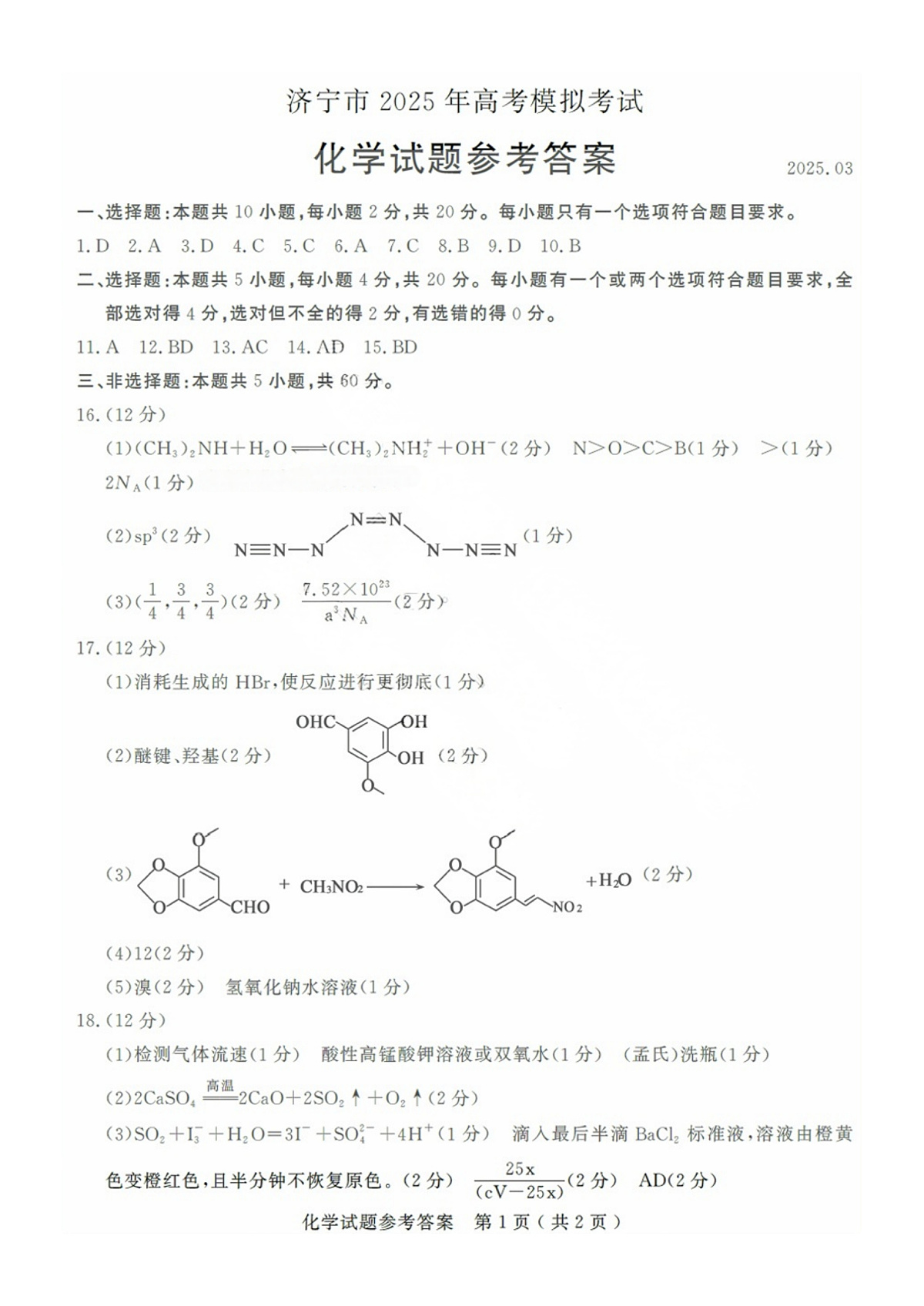 化学答案第1页