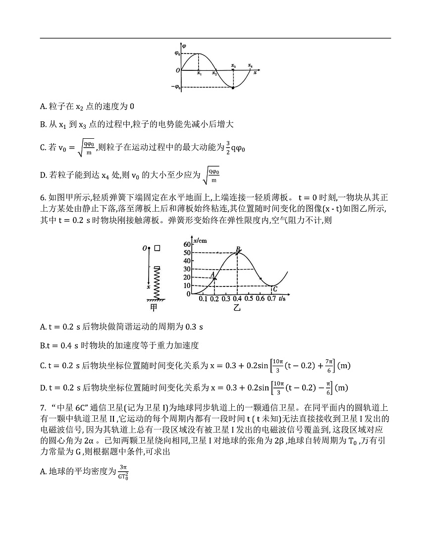 重庆市第一中学校2024-2025学年高三下学期3月月考物理试题第3页