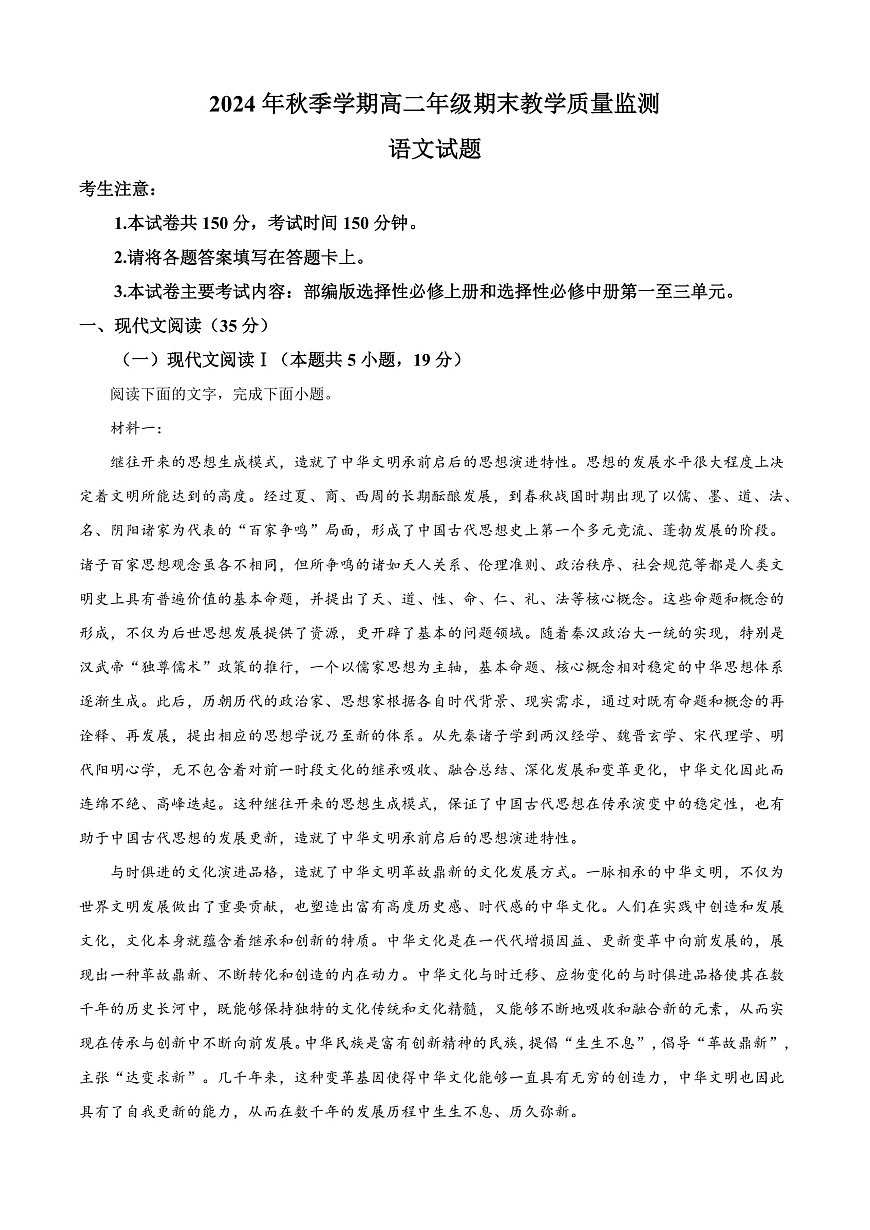 广西壮族自治区崇左市2024-2025学年高二上学期期末语文试题  Word版含解析第1页