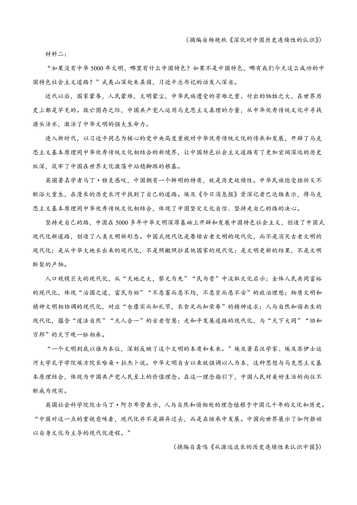 广西壮族自治区崇左市2024-2025学年高二上学期期末语文试题  Word版含解析第2页