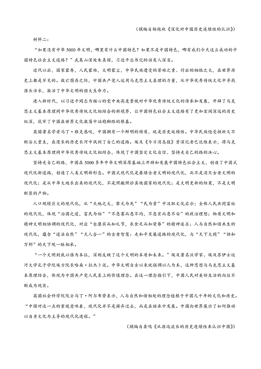 广西壮族自治区崇左市2024-2025学年高二上学期期末语文试题  Word版含解析第2页