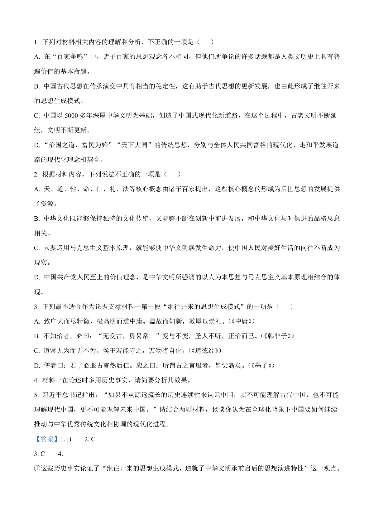 广西壮族自治区崇左市2024-2025学年高二上学期期末语文试题  Word版含解析第3页