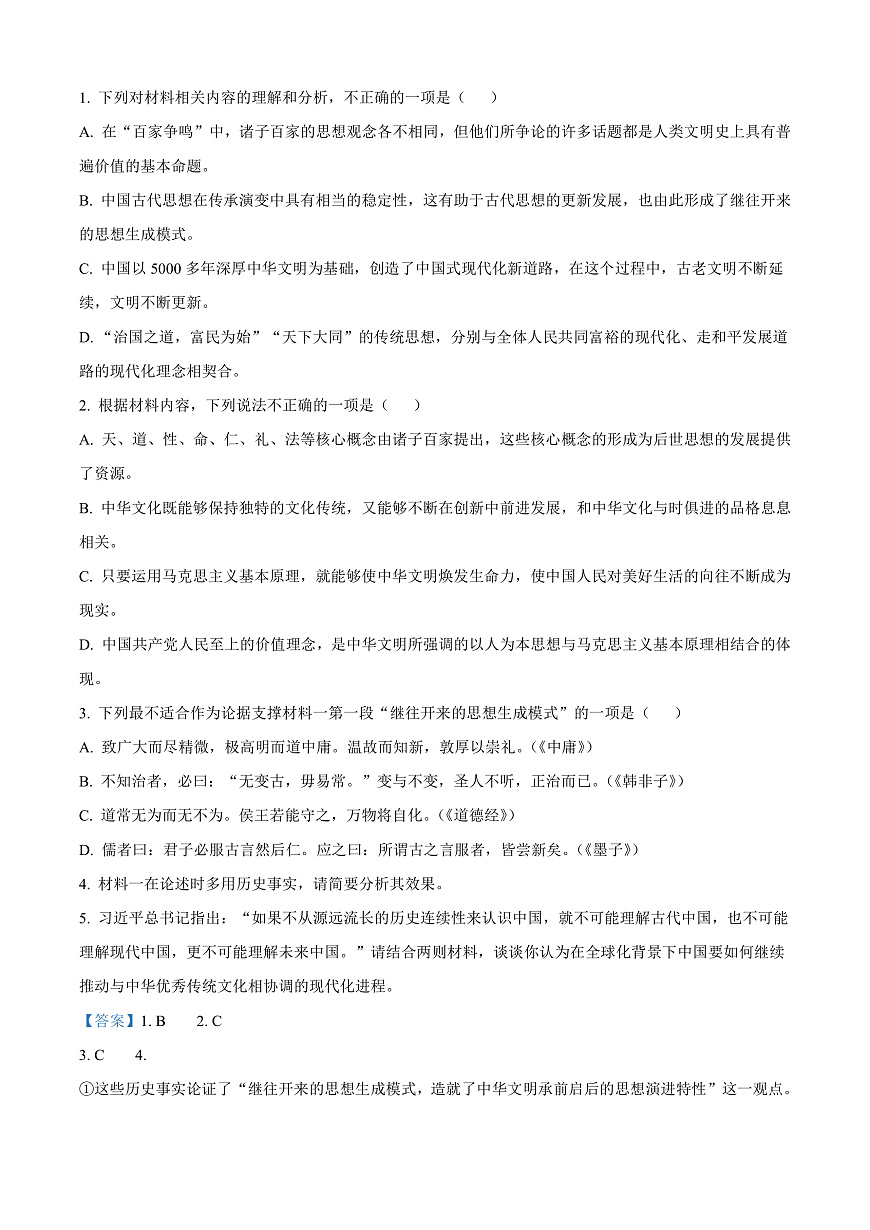 广西壮族自治区崇左市2024-2025学年高二上学期期末语文试题  Word版含解析第3页