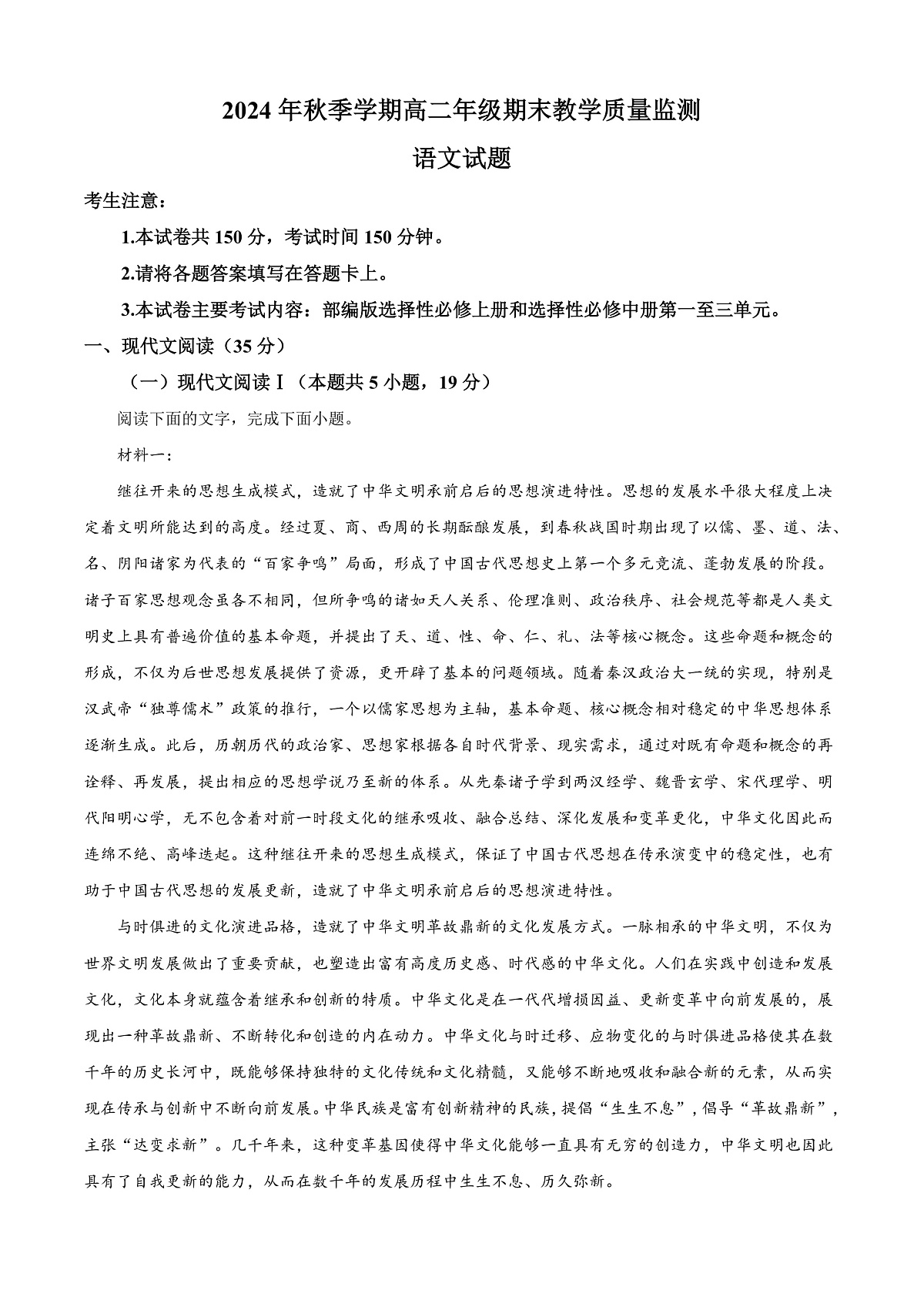 广西壮族自治区崇左市2024-2025学年高二上学期期末语文试题  Word版无答案第1页