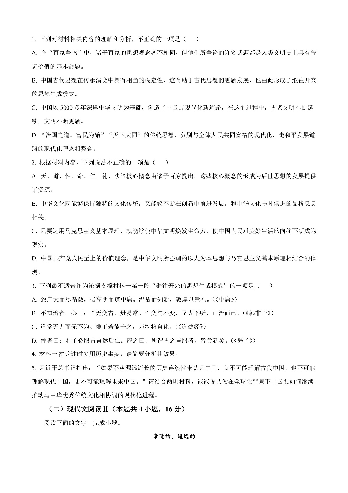 广西壮族自治区崇左市2024-2025学年高二上学期期末语文试题  Word版无答案第3页