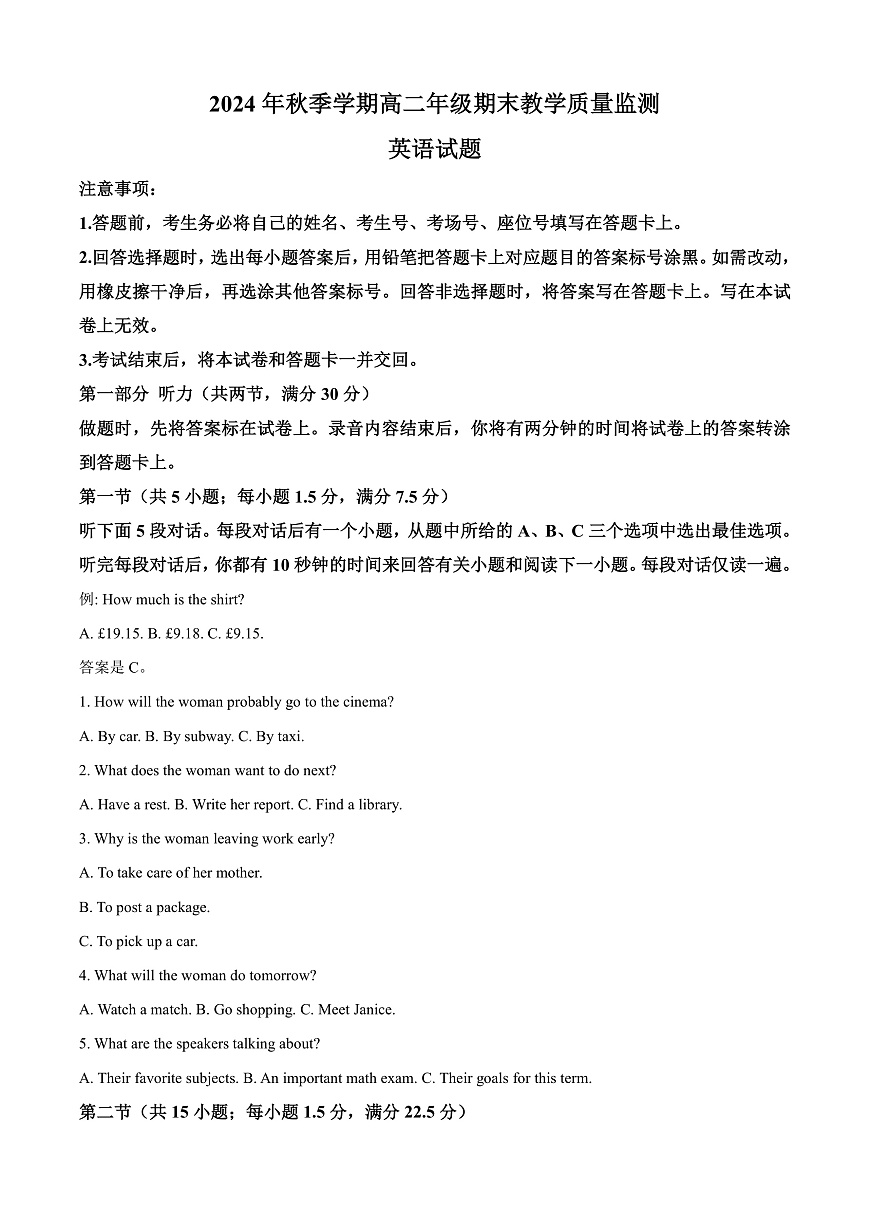 广西壮族自治区崇左市2024-2025学年高二上学期1月期末英语试题  Word版无答案第1页