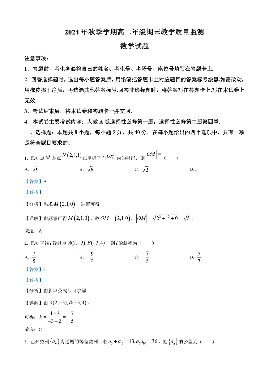 广西壮族自治区崇左市2024-2025学年高二上学期1月期末教学质量监测数学试题  Word版含解析第1页