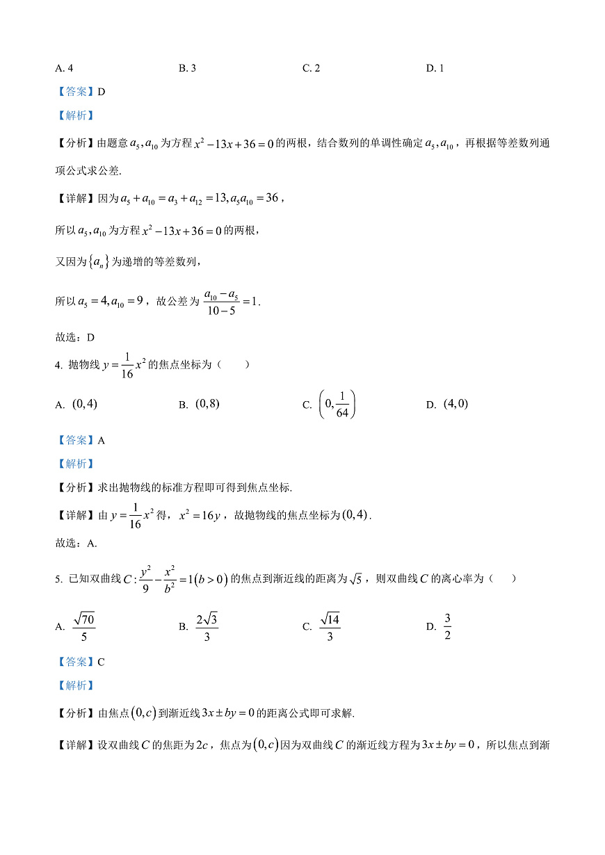 广西壮族自治区崇左市2024-2025学年高二上学期1月期末教学质量监测数学试题  Word版含解析第2页