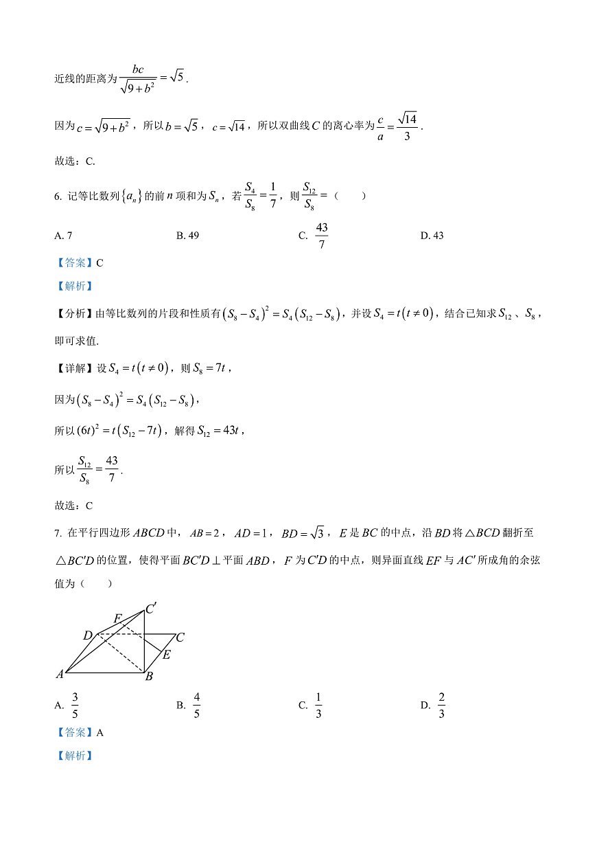 广西壮族自治区崇左市2024-2025学年高二上学期1月期末教学质量监测数学试题  Word版含解析第3页