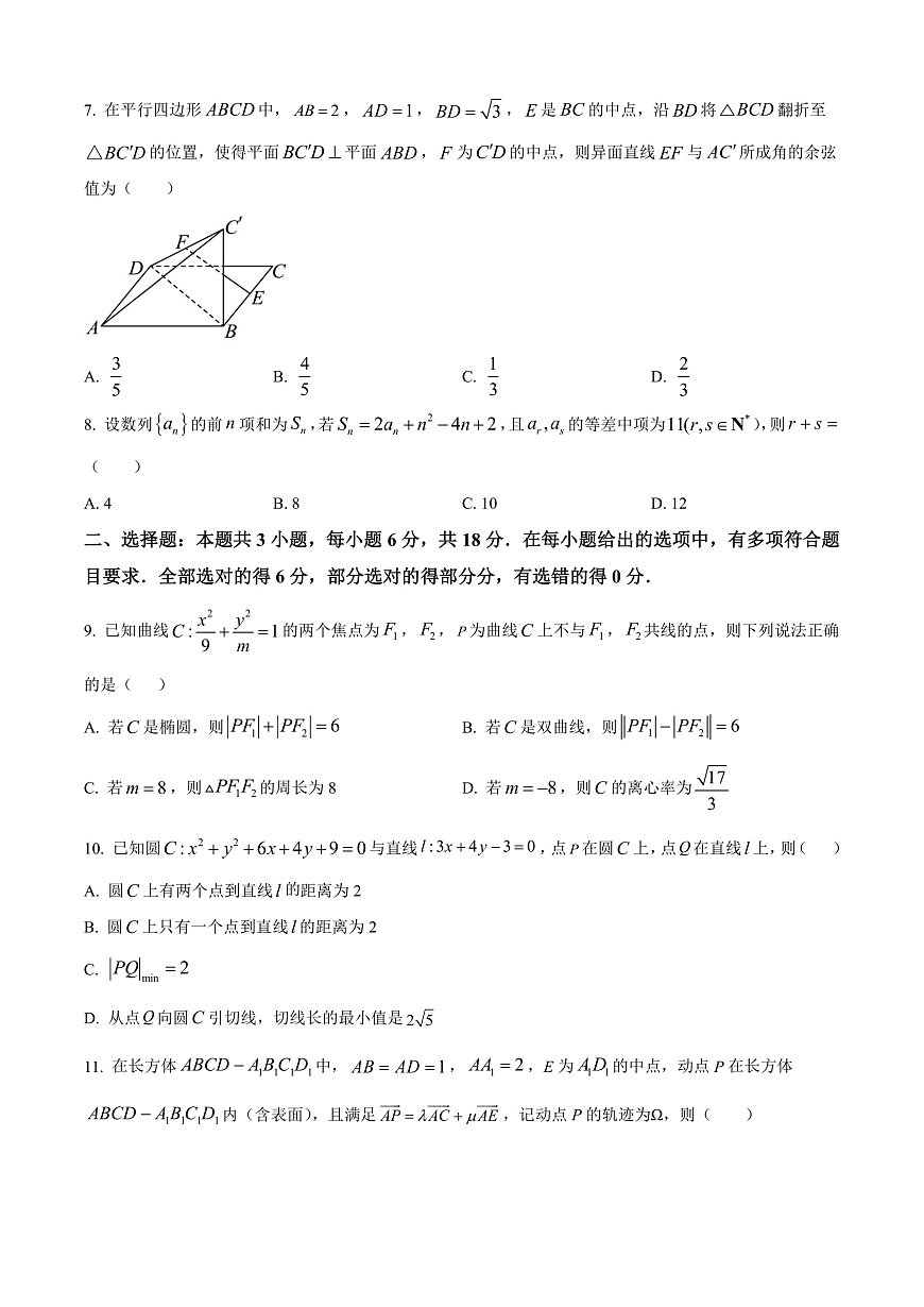 广西壮族自治区崇左市2024-2025学年高二上学期1月期末教学质量监测数学试题  Word版无答案第2页