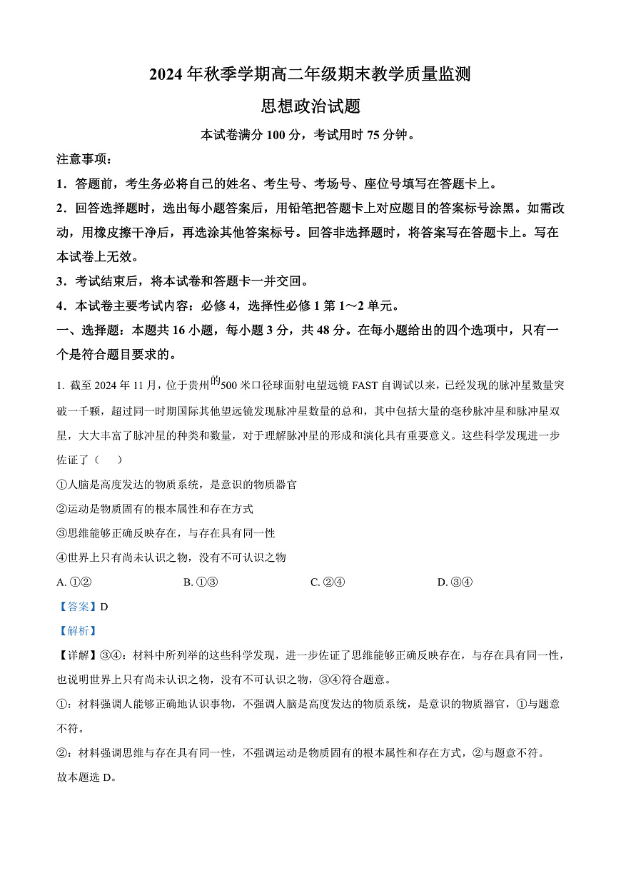 广西壮族自治区崇左市2024-2025学年高二上学期1月期末考试政治试题  Word版含解析第1页