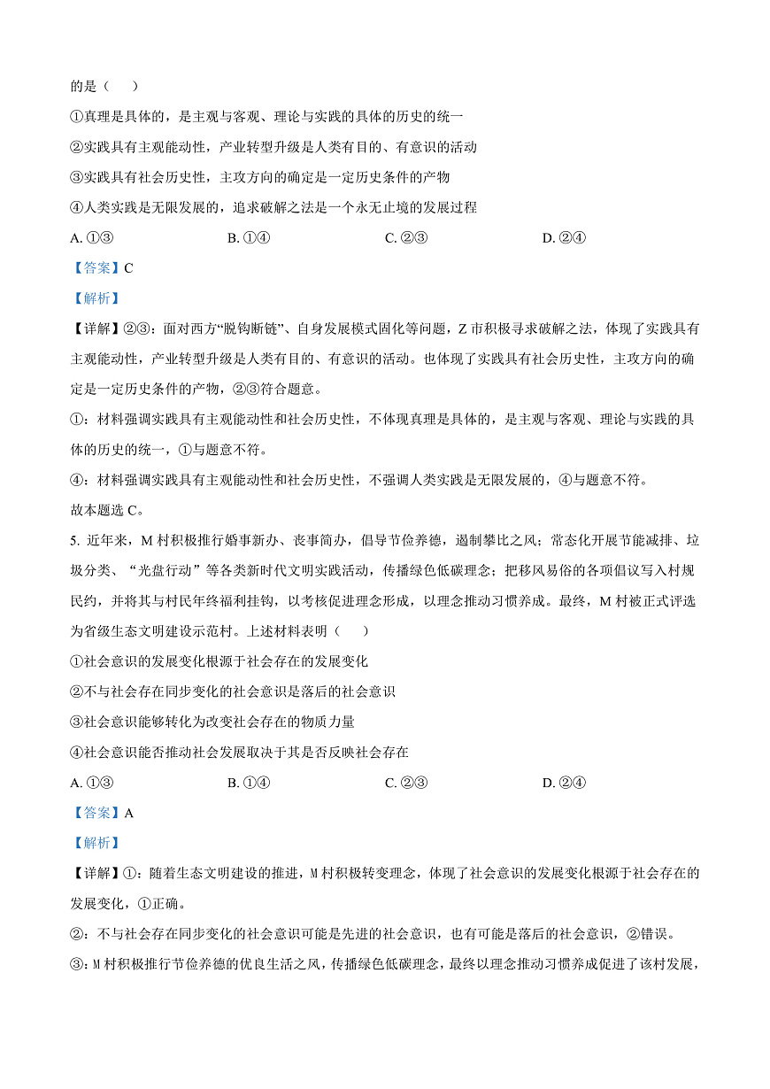 广西壮族自治区崇左市2024-2025学年高二上学期1月期末考试政治试题  Word版含解析第3页