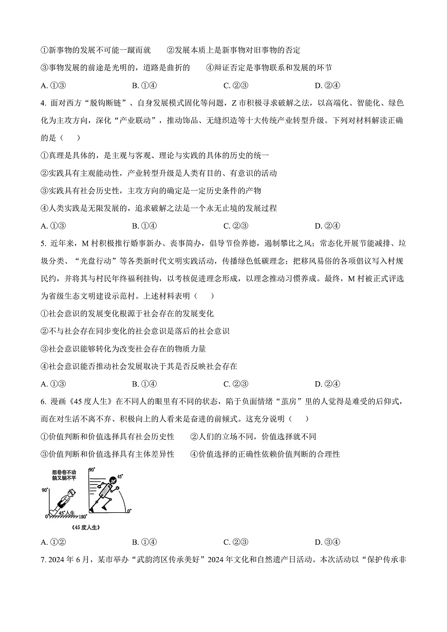 广西壮族自治区崇左市2024-2025学年高二上学期1月期末考试政治试题  Word版无答案第2页
