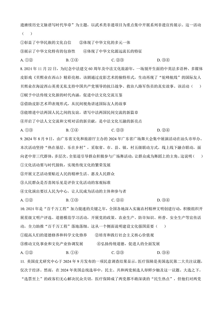 广西壮族自治区崇左市2024-2025学年高二上学期1月期末考试政治试题  Word版无答案第3页