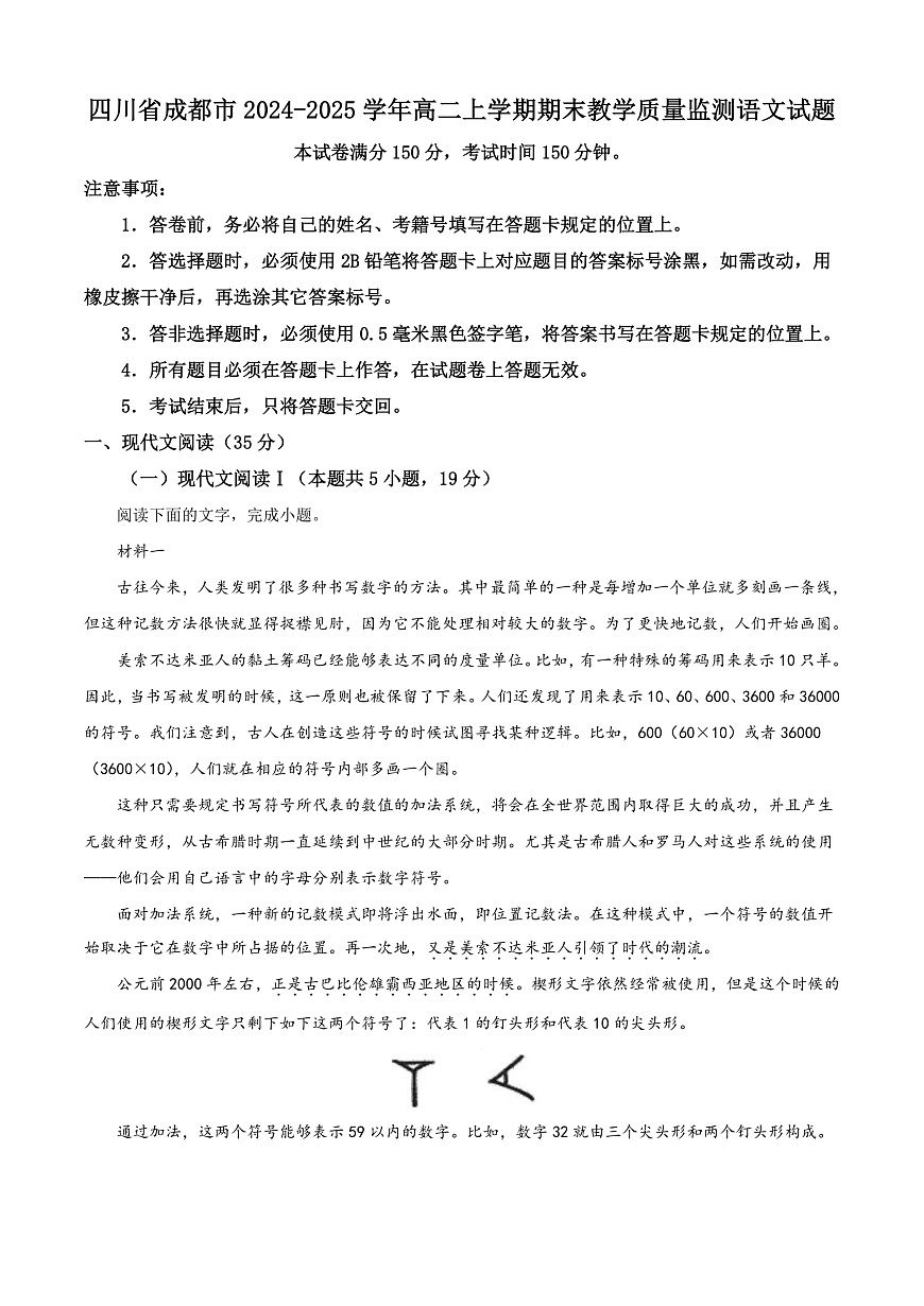 四川省成都市2024-2025学年高二上学期期末教学质量监测语文试题  Word版含解析第1页
