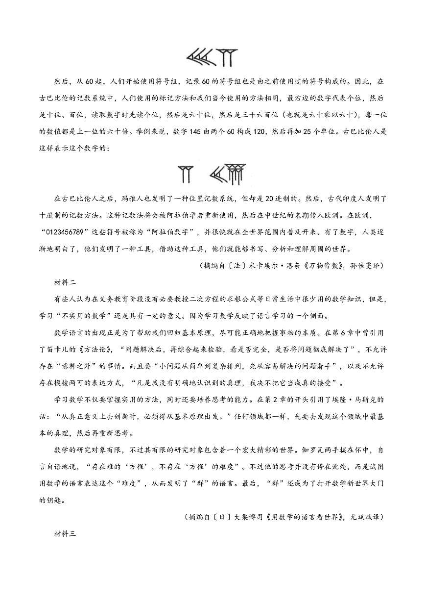 四川省成都市2024-2025学年高二上学期期末教学质量监测语文试题  Word版含解析第2页