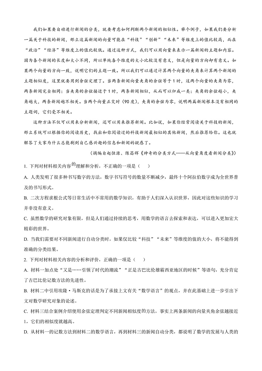 四川省成都市2024-2025学年高二上学期期末教学质量监测语文试题  Word版无答案第3页
