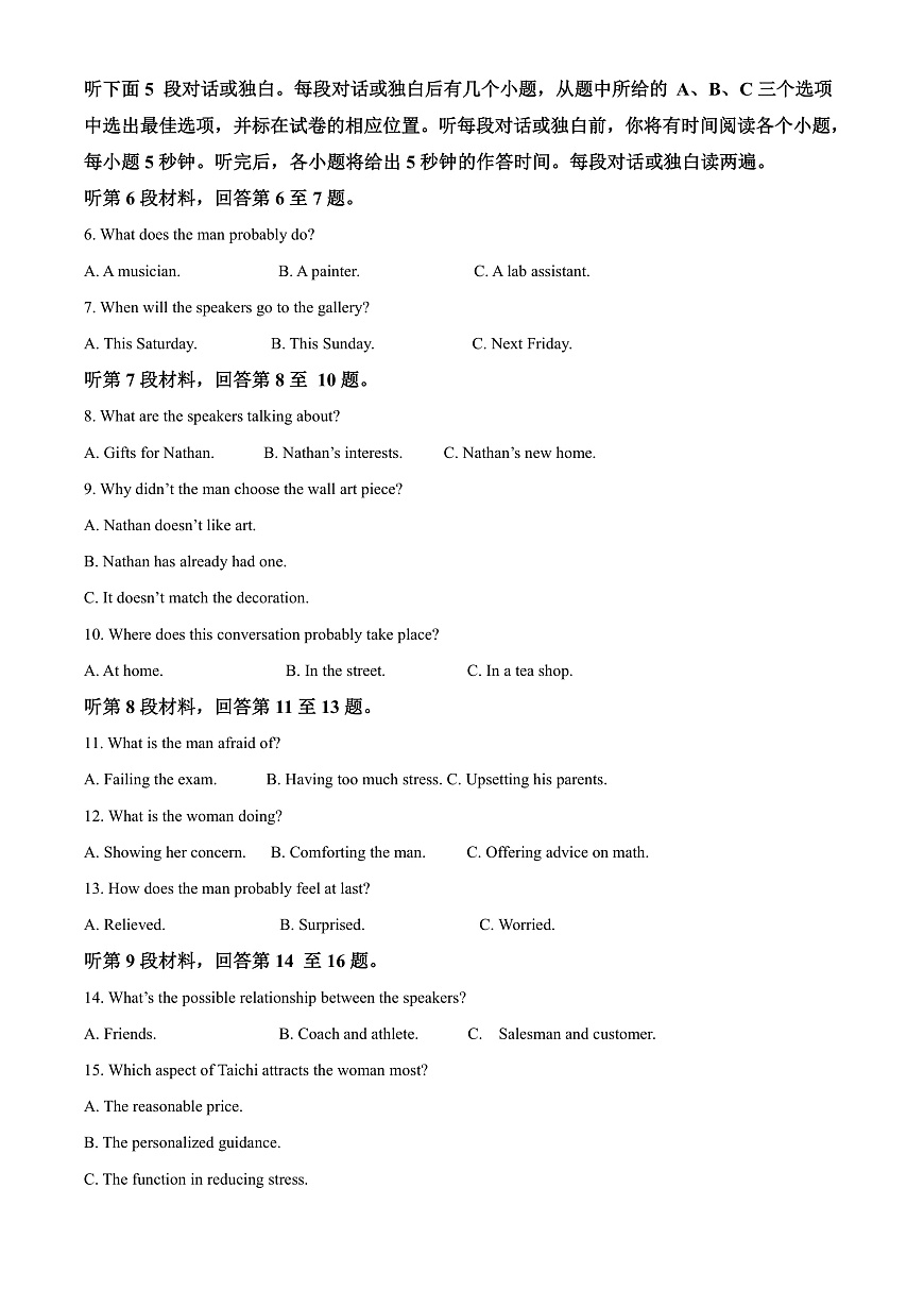 四川省成都市2023-2024学年高二上学期期末考试英语试题  Word版含解析第2页