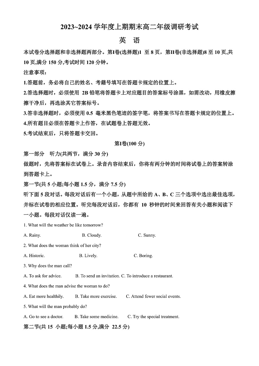 四川省成都市2023-2024学年高二上学期期末考试英语试题  Word版无答案第1页