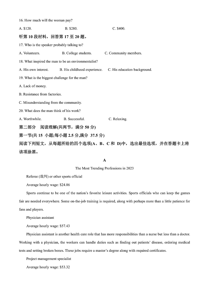 四川省成都市2023-2024学年高二上学期期末考试英语试题  Word版无答案第3页