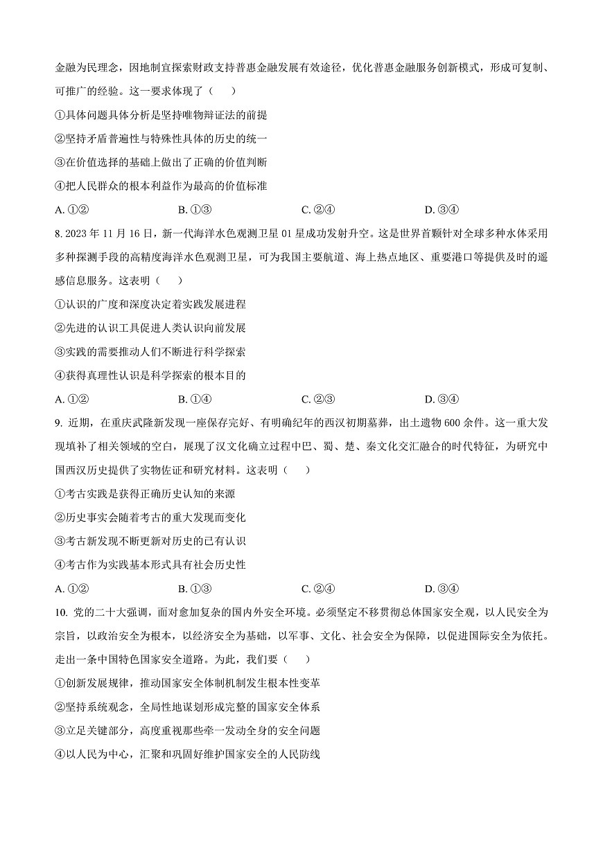 四川省成都市2023-2024学年高二上学期期末考试政治试题   Word版无答案第3页
