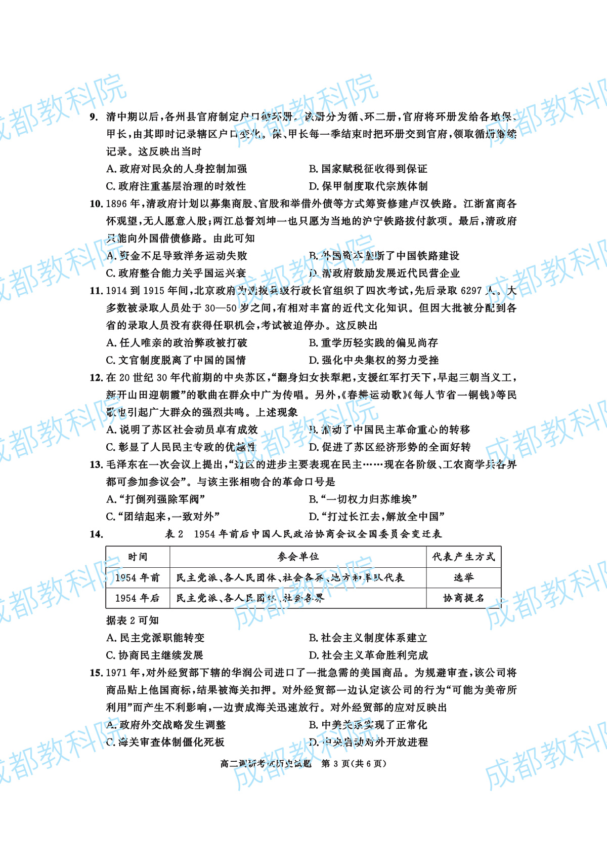 2022级高二期末调研考试历史试卷第3页