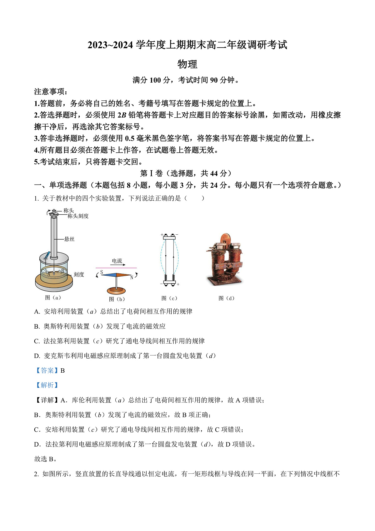 四川省成都市2023-2024学年高二上学期期末调研考试物理试题  Word版含解析第1页