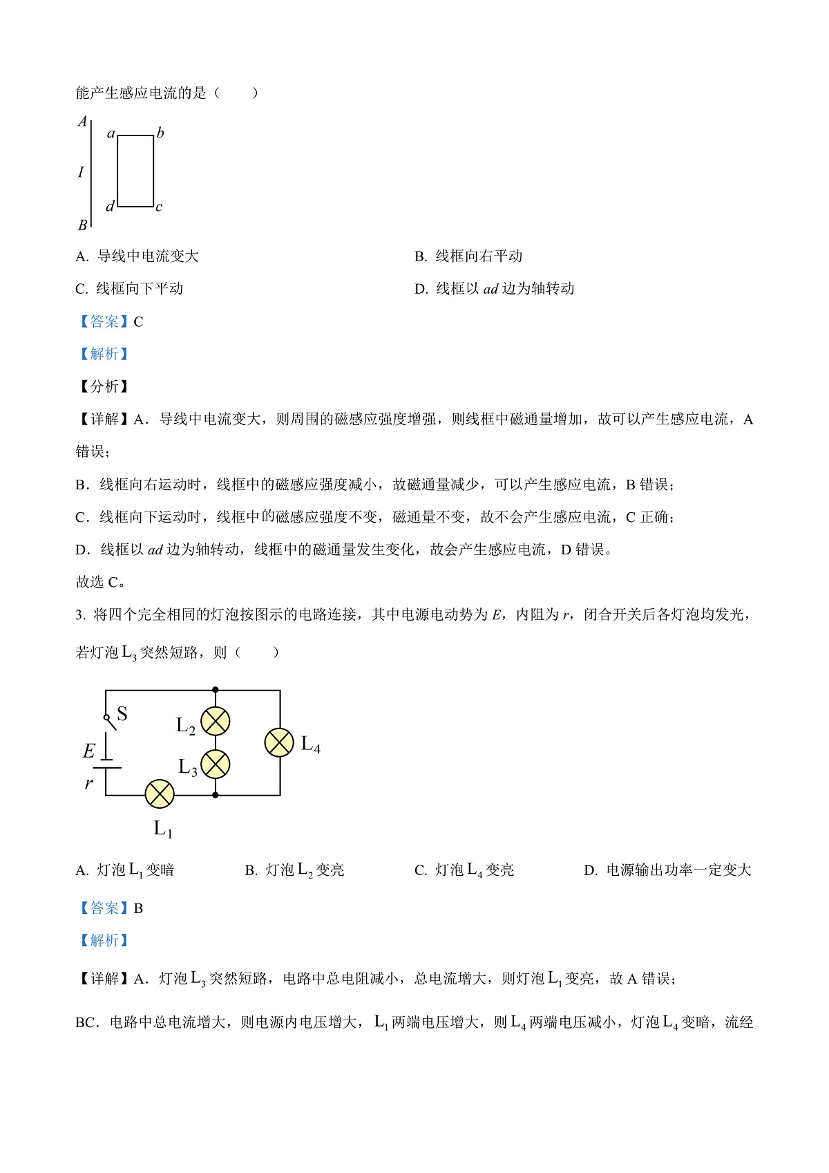 四川省成都市2023-2024学年高二上学期期末调研考试物理试题  Word版含解析第2页