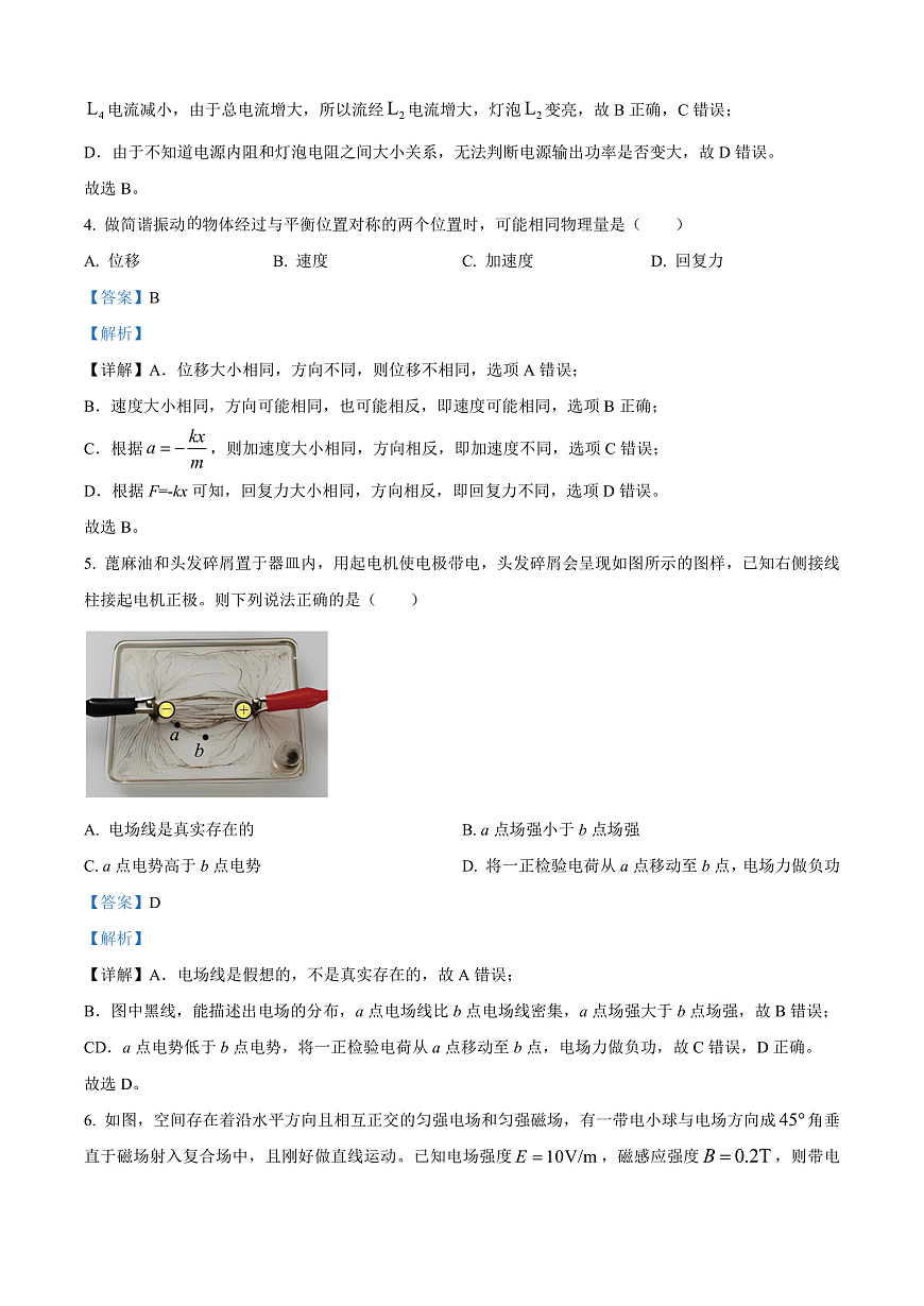 四川省成都市2023-2024学年高二上学期期末调研考试物理试题  Word版含解析第3页
