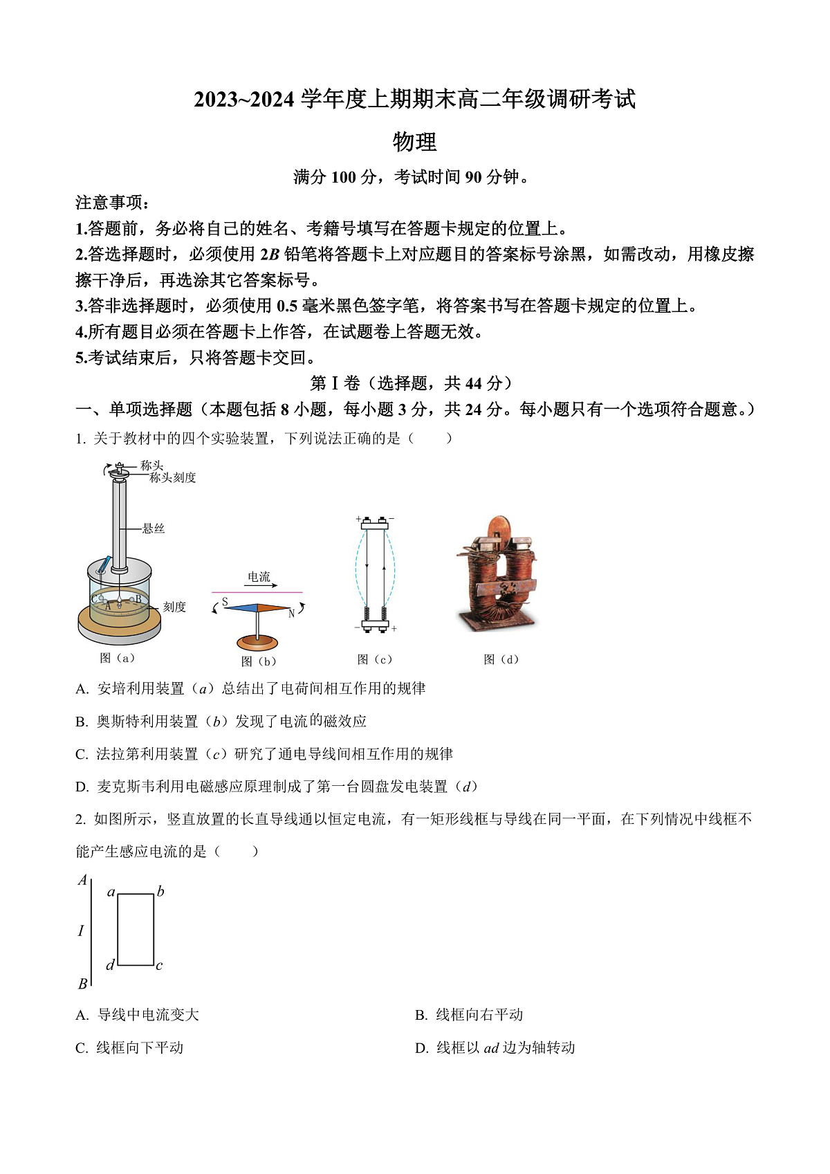 四川省成都市2023-2024学年高二上学期期末调研考试物理试题  Word版无答案第1页