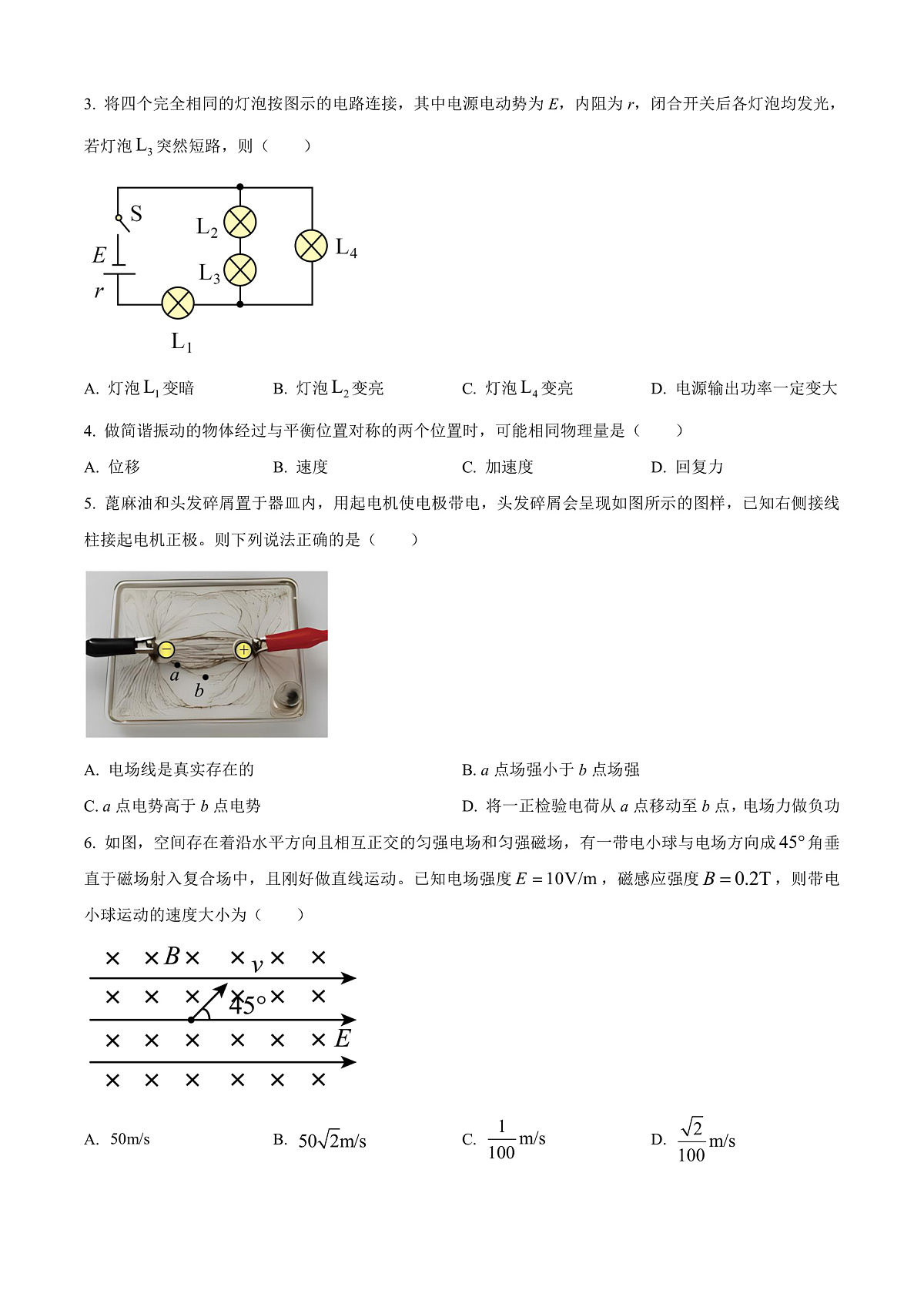 四川省成都市2023-2024学年高二上学期期末调研考试物理试题  Word版无答案第2页