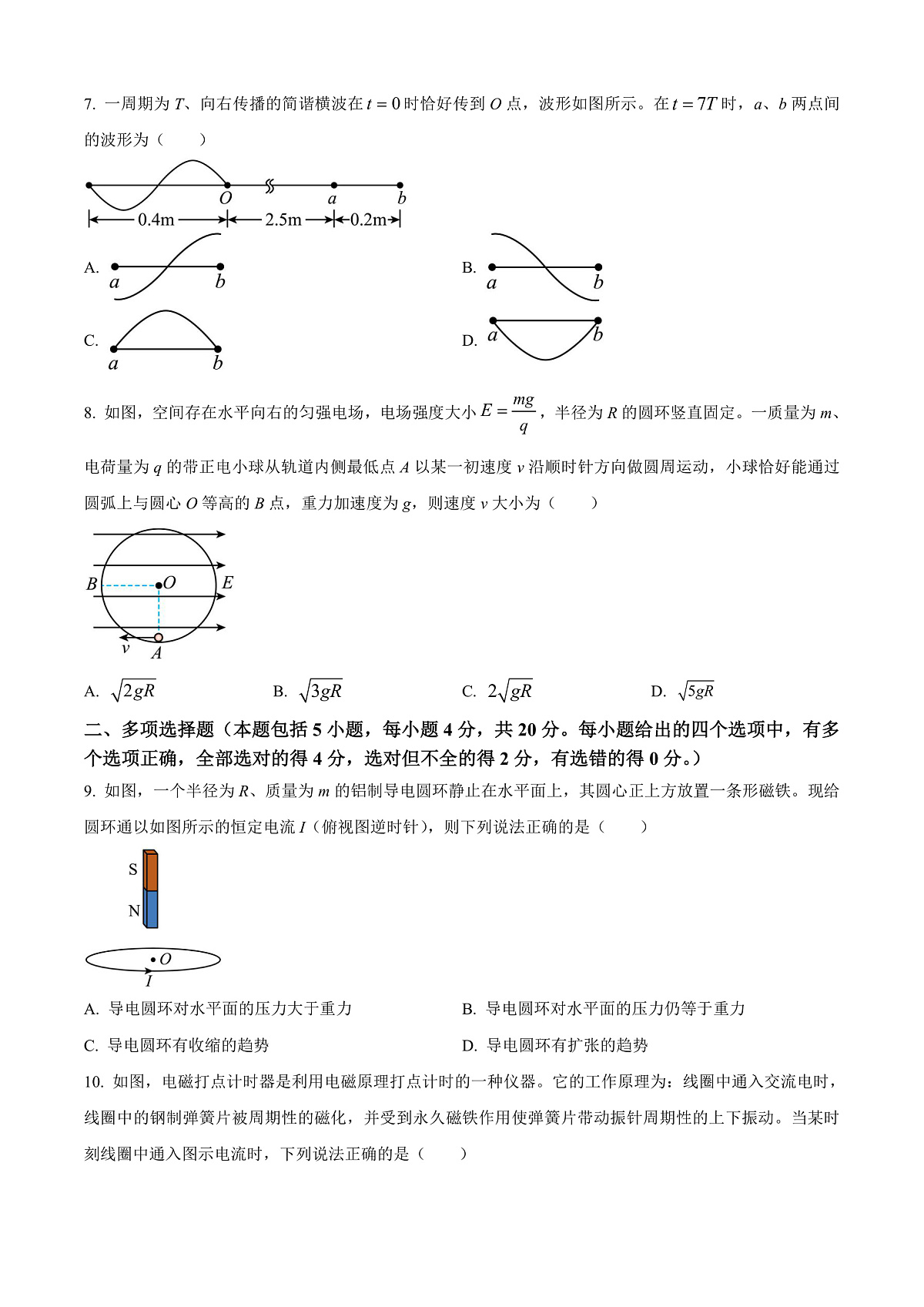 四川省成都市2023-2024学年高二上学期期末调研考试物理试题  Word版无答案第3页