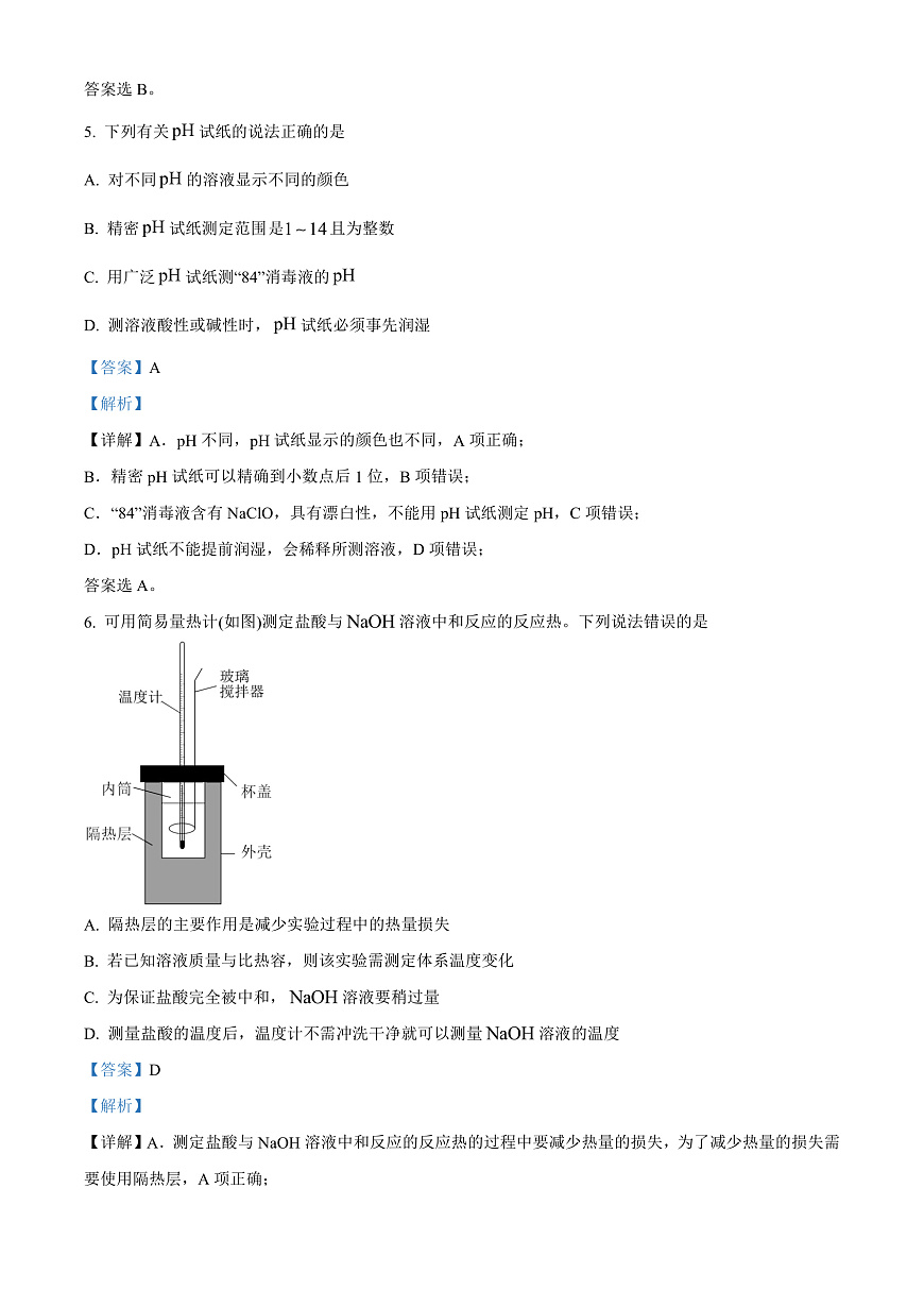 四川省成都市2023-2024学年高二上学期期末调研考试化学试题  Word版含解析第3页