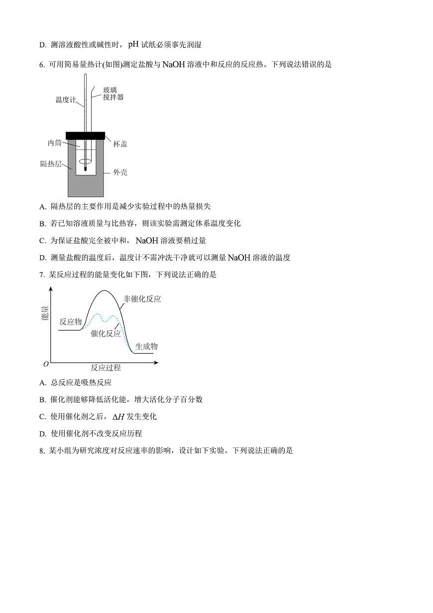 四川省成都市2023-2024学年高二上学期期末调研考试化学试题  Word版无答案第2页