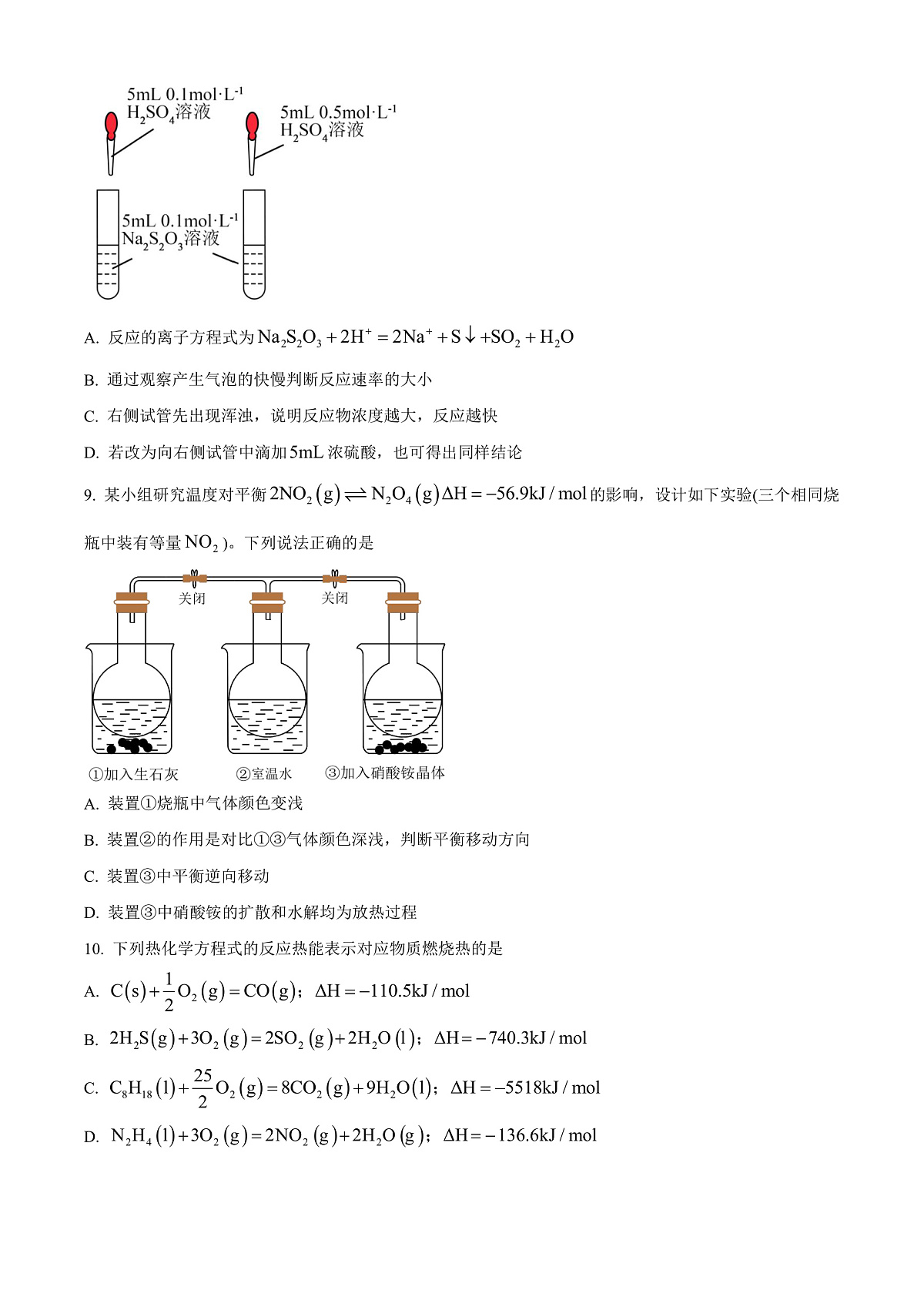 四川省成都市2023-2024学年高二上学期期末调研考试化学试题 Word版无答案第3页