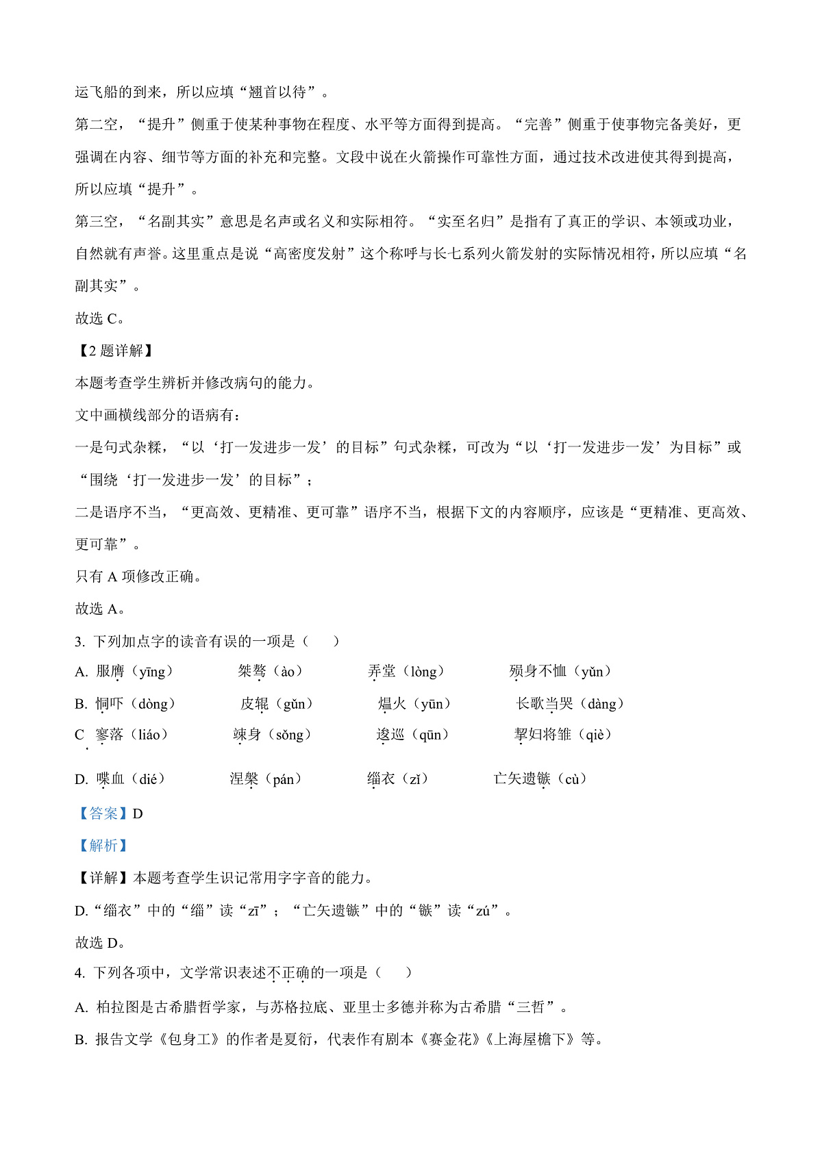 天津市河西区2024-2025学年高二上学期末语文试题 Word版含解析第2页
