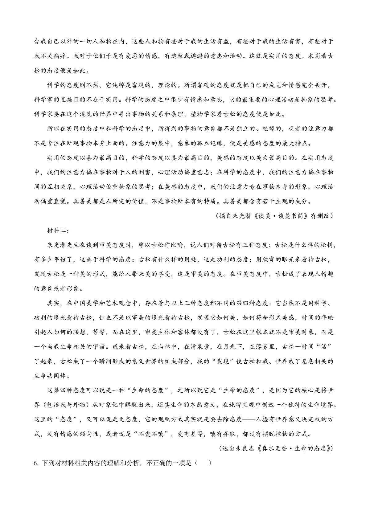 天津市河西区2024-2025学年高二上学期末语文试题 Word版无答案第3页