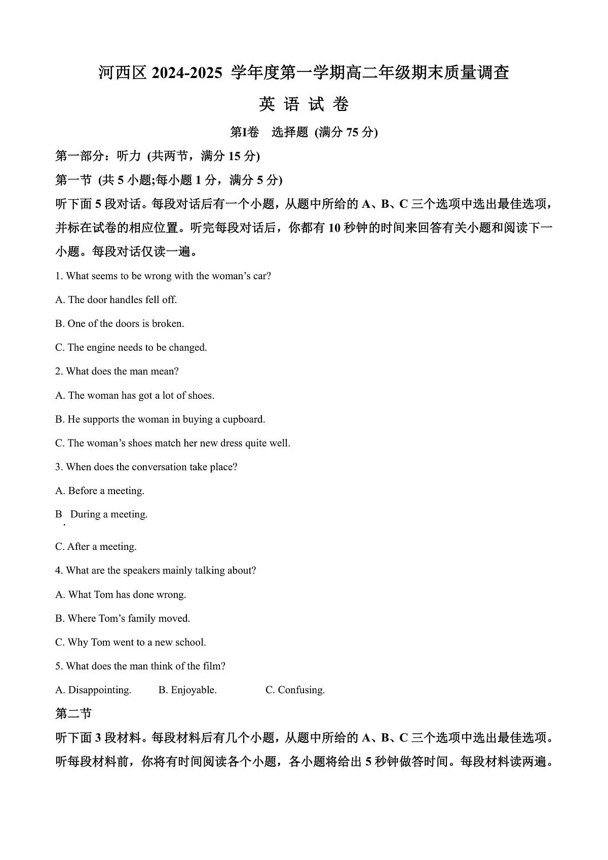 天津市河西区2024-2025学年高二上学期1月期末英语试题 Word版含解析第1页