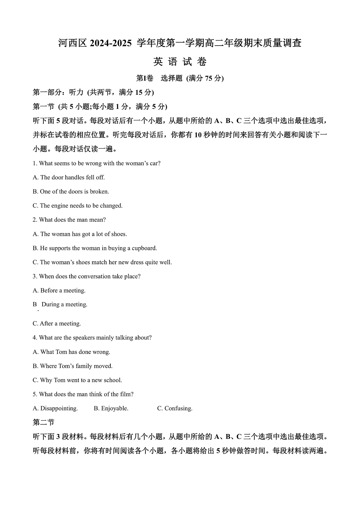 天津市河西区2024-2025学年高二上学期1月期末英语试题  Word版含解析第1页