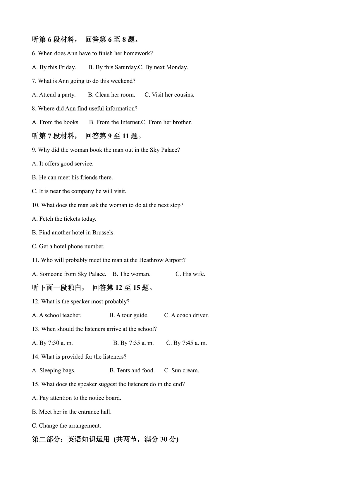 天津市河西区2024-2025学年高二上学期1月期末英语试题  Word版含解析第2页