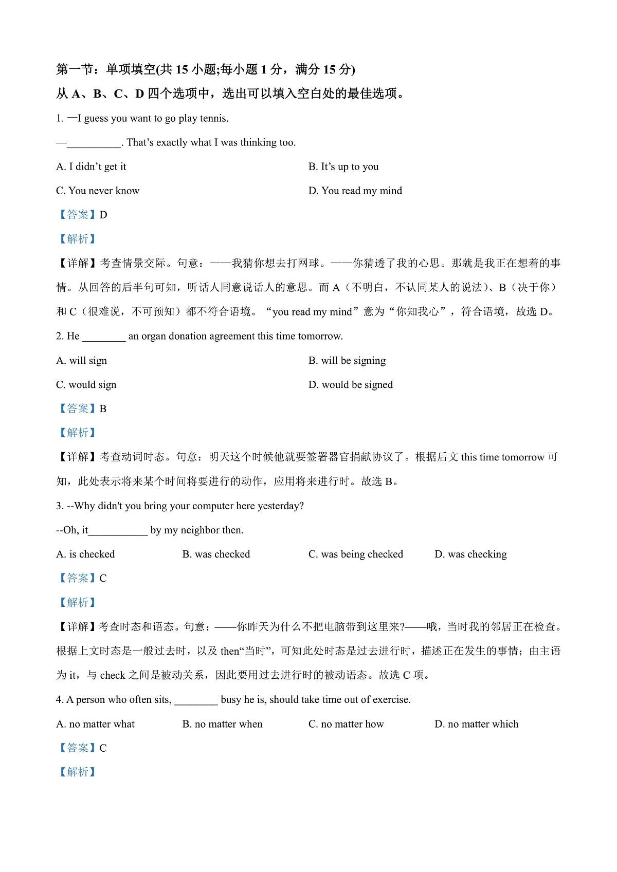天津市河西区2024-2025学年高二上学期1月期末英语试题 Word版含解析第3页
