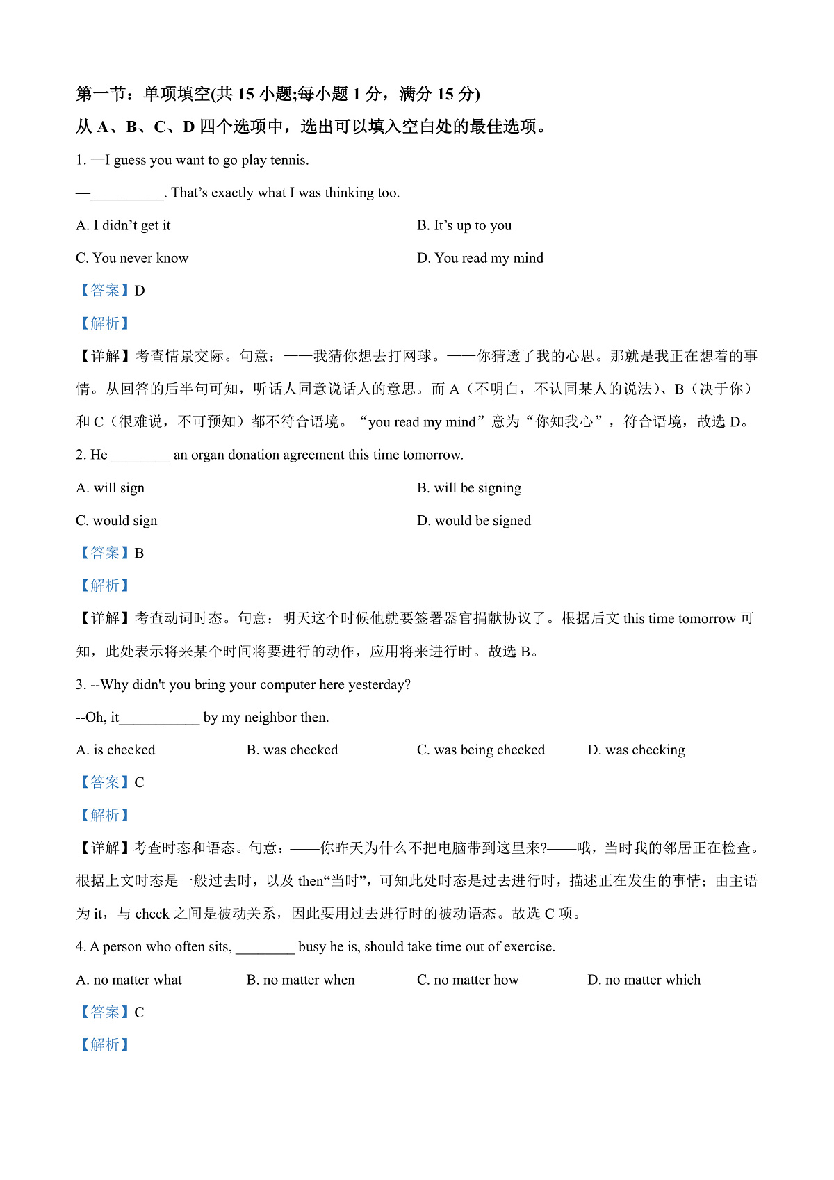天津市河西区2024-2025学年高二上学期1月期末英语试题  Word版含解析第3页