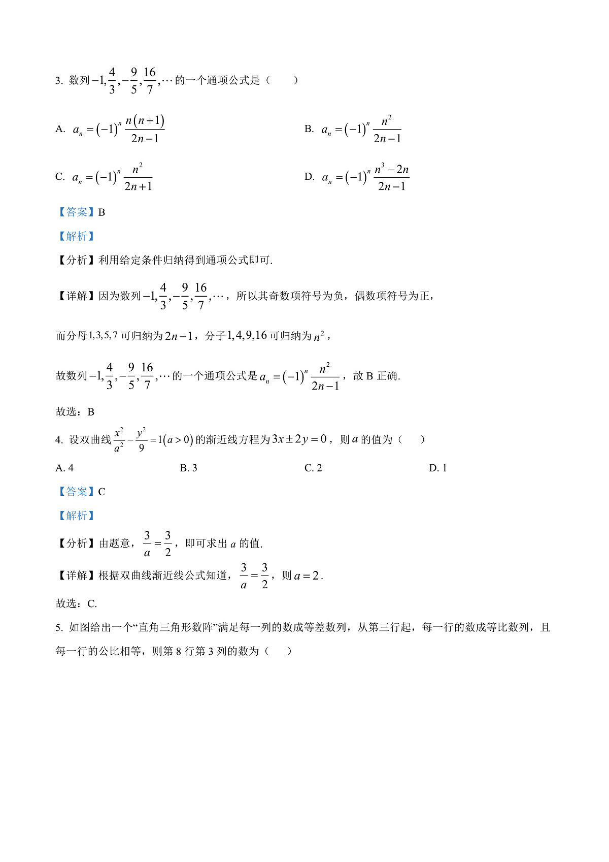 天津市河西区2024-2025学年高二上学期期末质量调查数学试卷  Word版含解析第2页