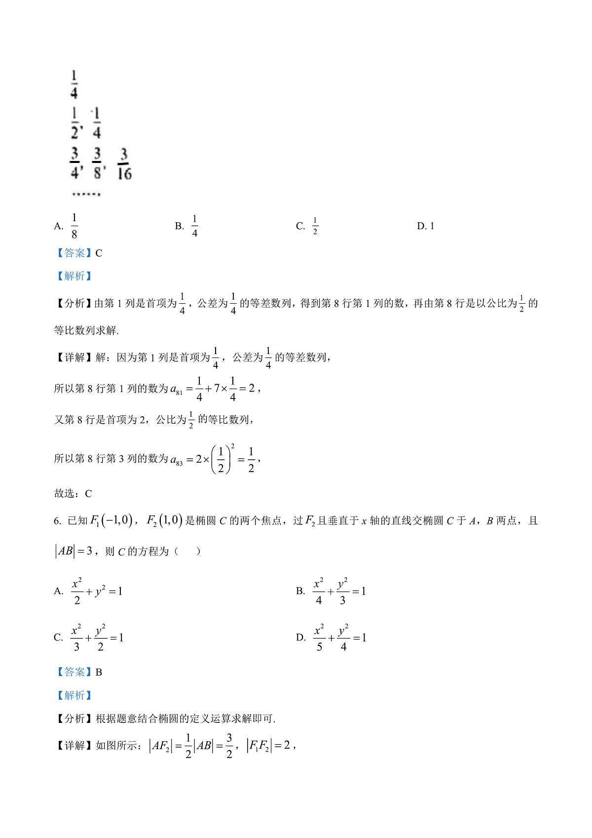 天津市河西区2024-2025学年高二上学期期末质量调查数学试卷  Word版含解析第3页