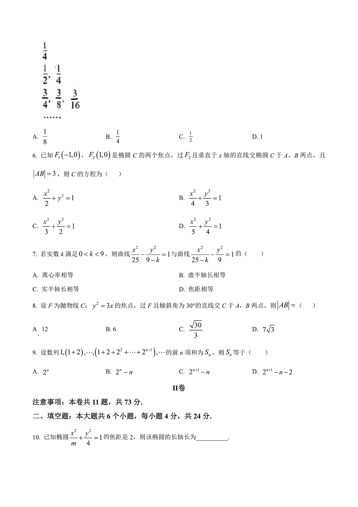 天津市河西区2024-2025学年高二上学期期末质量调查数学试卷  Word版无答案第2页