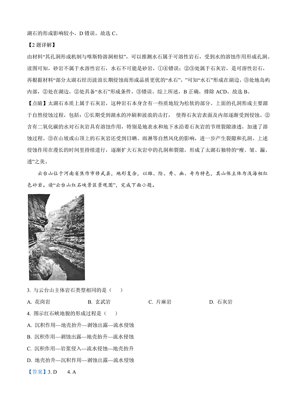天津市河西区2024-2025学年高二上学期1月期末地理试题  Word版含解析第2页