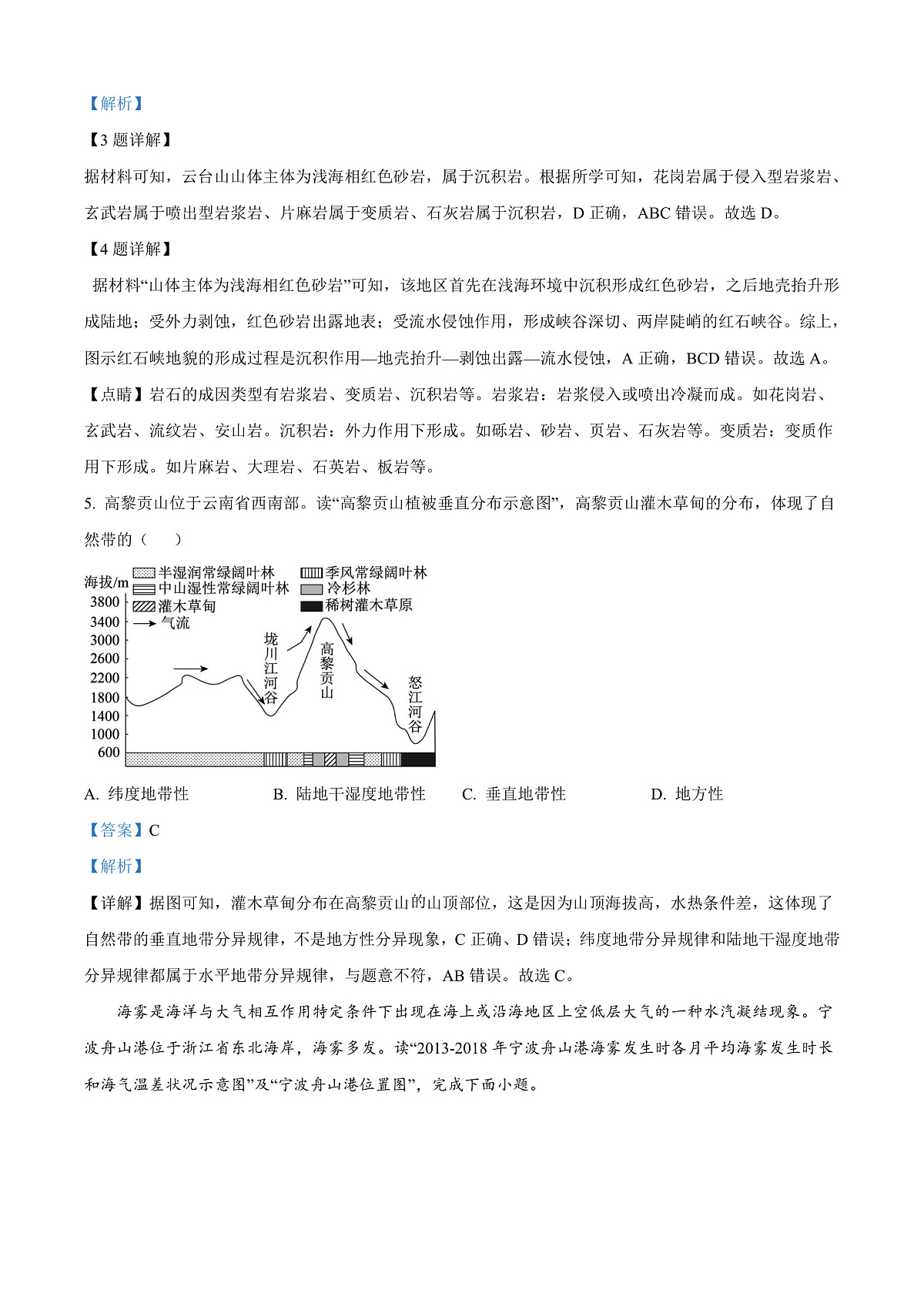 天津市河西区2024-2025学年高二上学期1月期末地理试题  Word版含解析第3页