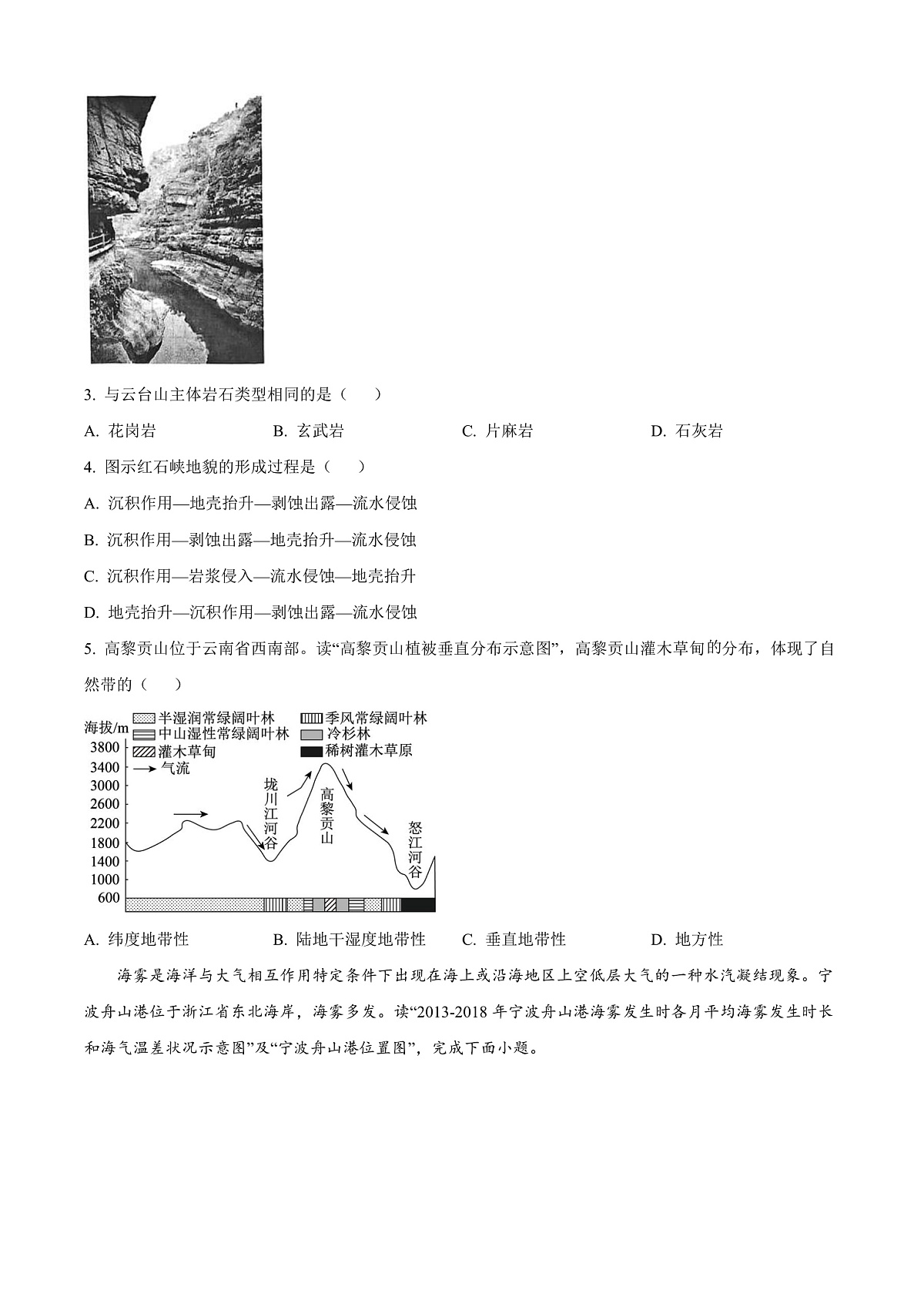 天津市河西区2024-2025学年高二上学期1月期末地理试题  Word版无答案第2页