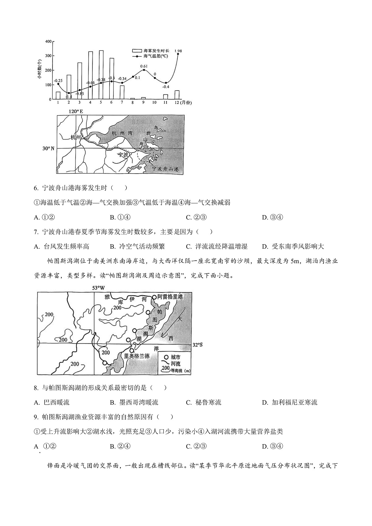 天津市河西区2024-2025学年高二上学期1月期末地理试题  Word版无答案第3页